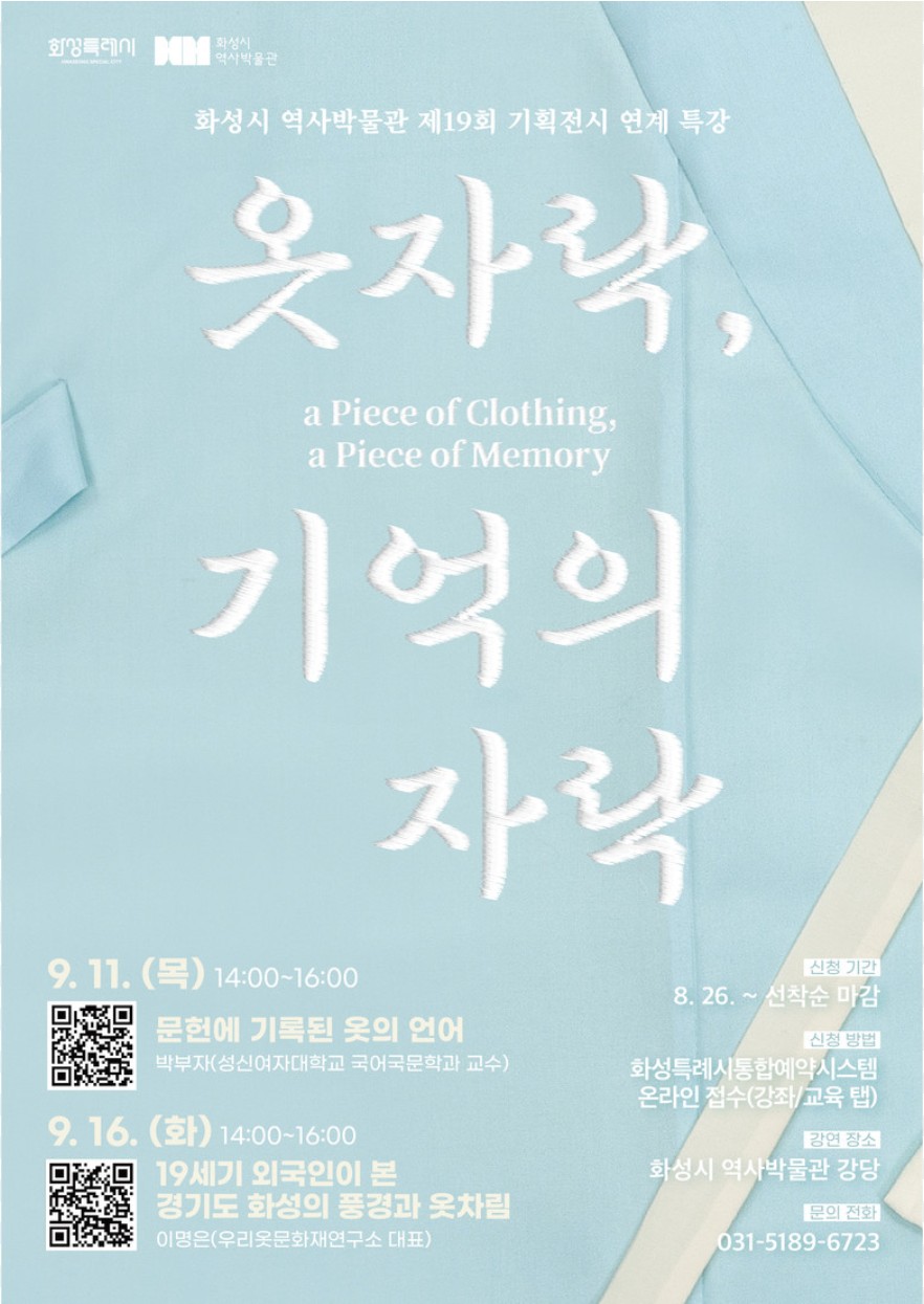 <옷자락, 기억의 자락>